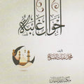 أحوال غائبة