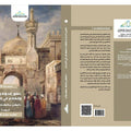 تطور الدولة والفقه والكلام في الإسلام