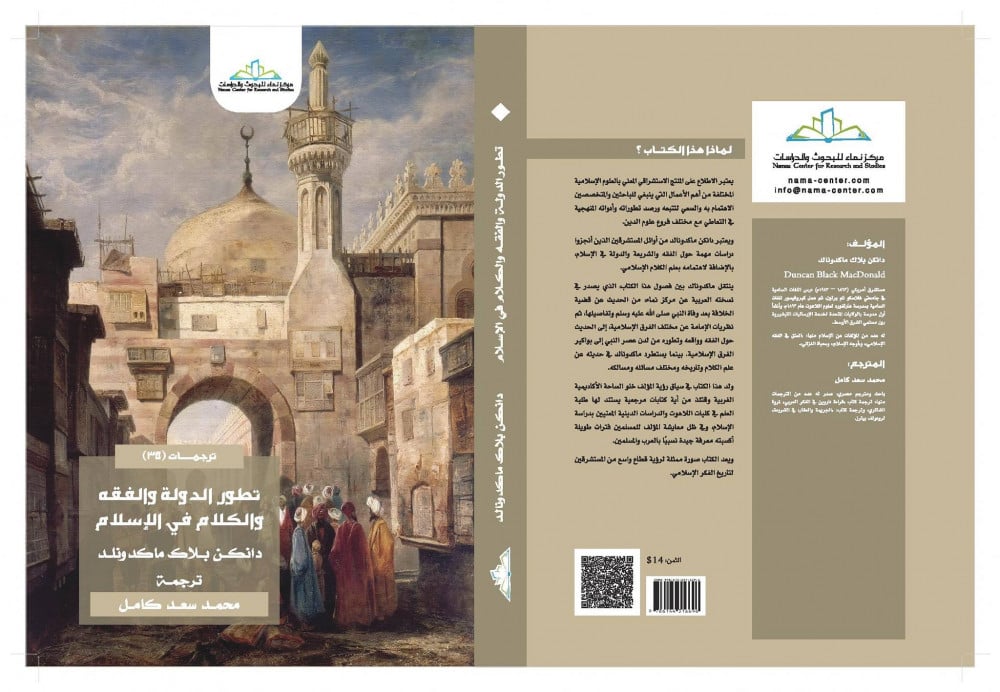 تطور الدولة والفقه والكلام في الإسلام