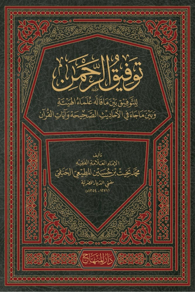 توفيق الرحمن