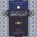 موسوعة علم مكارم الأخلاق