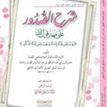 شرح الصدور على مهم قول الله (يهب لمن يشاء إناثاً ويهب لمن يشاء الذكور)
