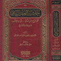 حاشية العقد النامي على حل المعاقد شرح قواعد الإعراب