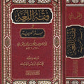 فقه اللغة وسر العربية