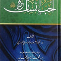 أحب إنسان محمد صلى الله عليه وسلم
