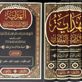 الهداية شرح بداية المبتدي