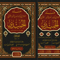 مسند الإمام الحميدي
