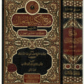 فتح الكبير المتعال إعراب المعلقات العشر الطوال (1/2)