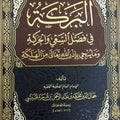 البركة في فضل السعي والحركة