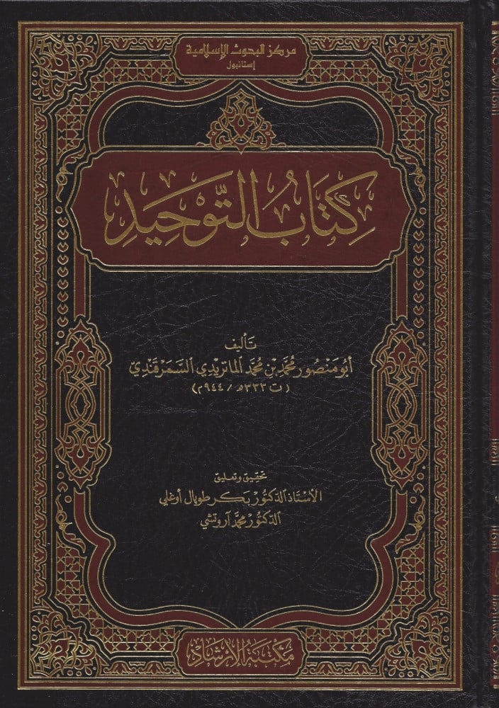 كتاب التوحيد