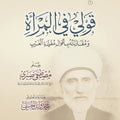 قولي في المرأة