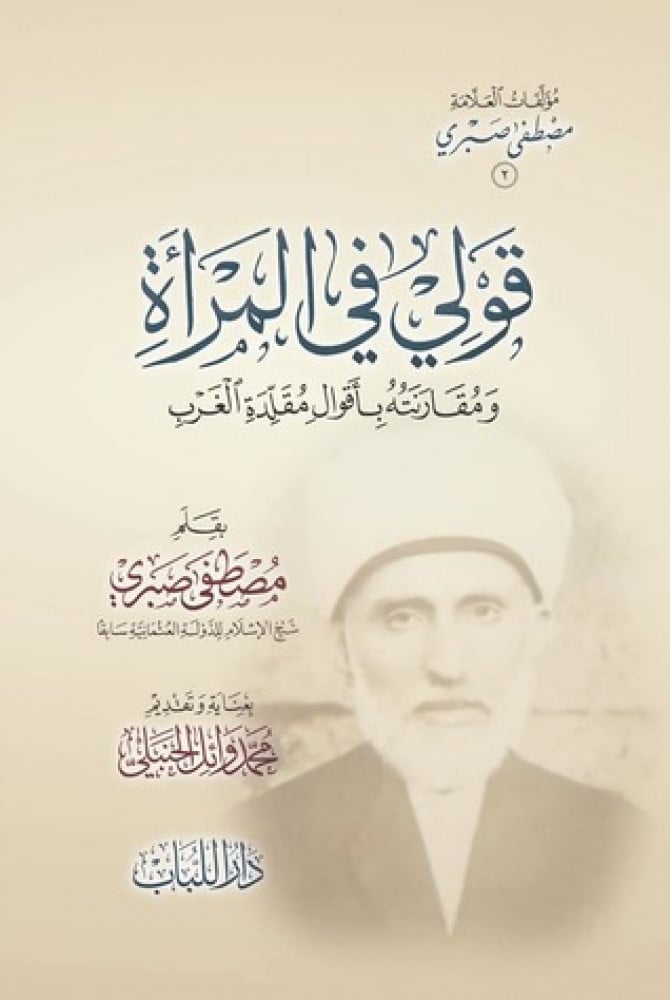 قولي في المرأة
