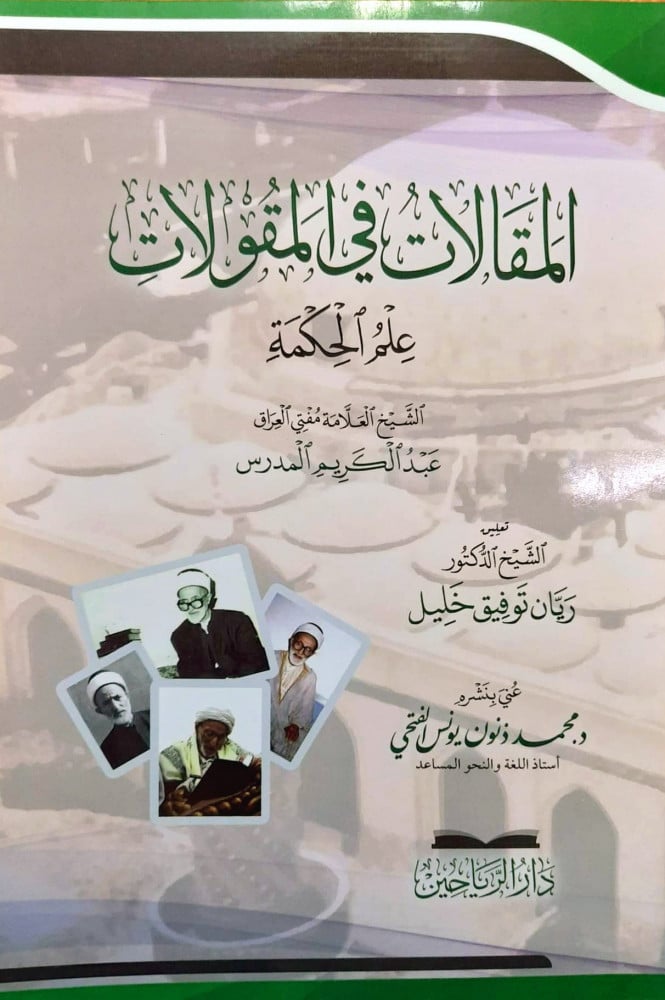 المقالات في المقولات (علم الحكمة)