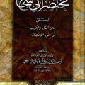 مختصر أبي شجاع المسمى «غاية الاختصار» أو «متن الغاية والتقريب»