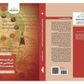 في الآراء الطبيعية لمتكلمي الإسلام ومقاصدها الإلهية