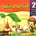 تعلم القواعد النحوية - متوسط
