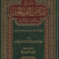 شرح رياض الصالحين