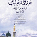 ما رواه مالك عن نافع عن ابن عمر رضي الله عنهما