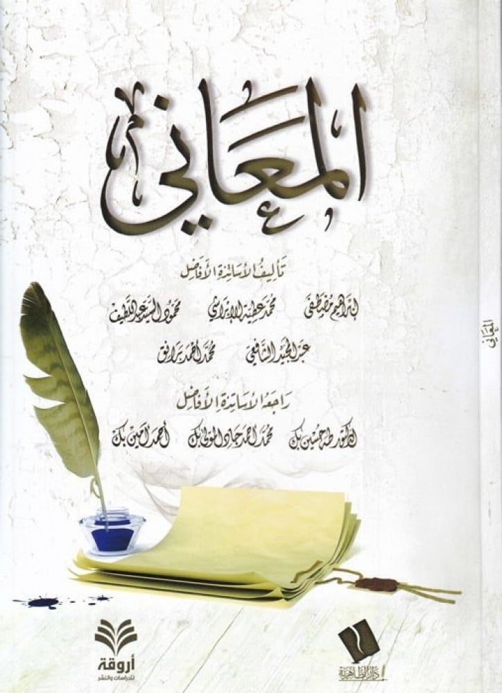 المعاني